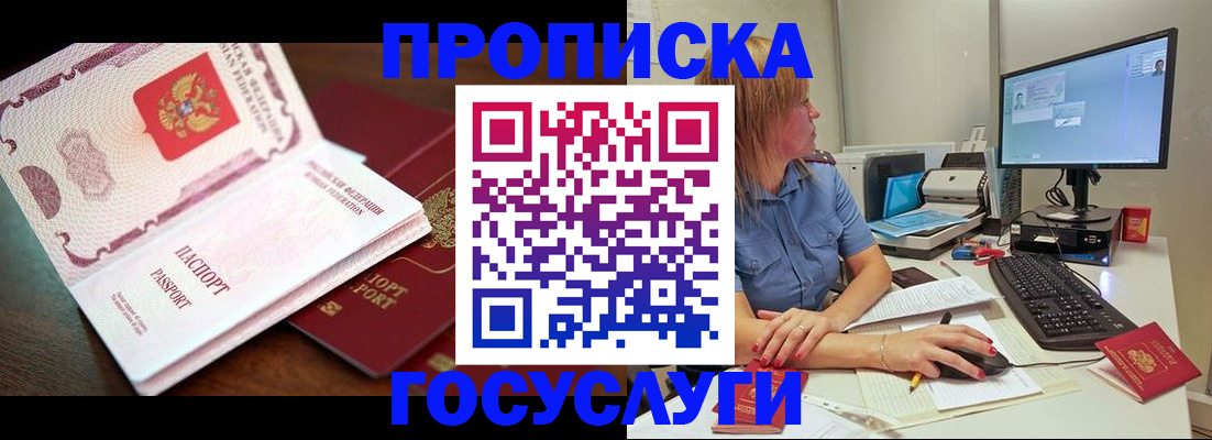 прописка для работы в Топках