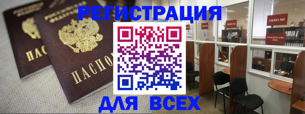 прописка для работы в Топках