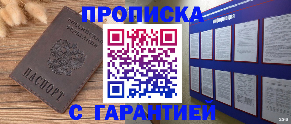 прописка для военкомата в Топках