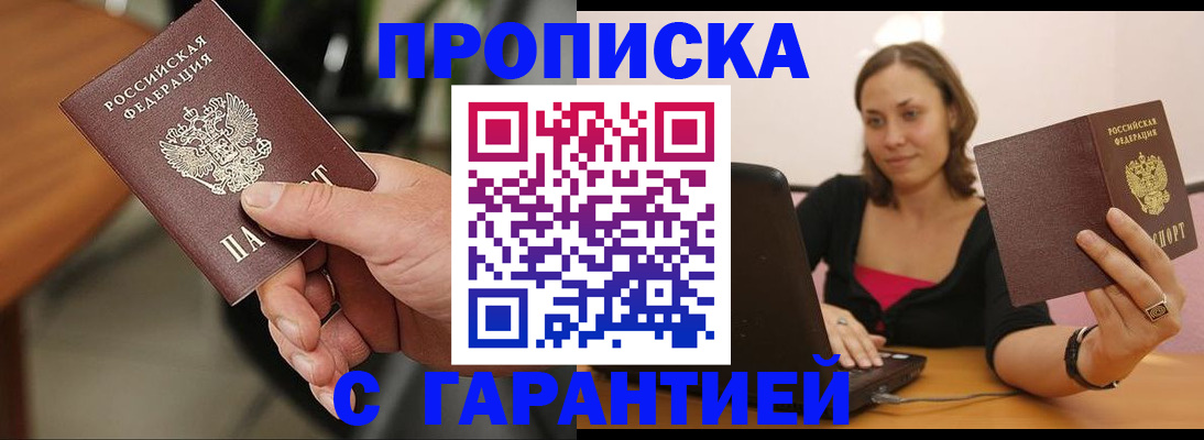 временная регистрация гарантия в Топках