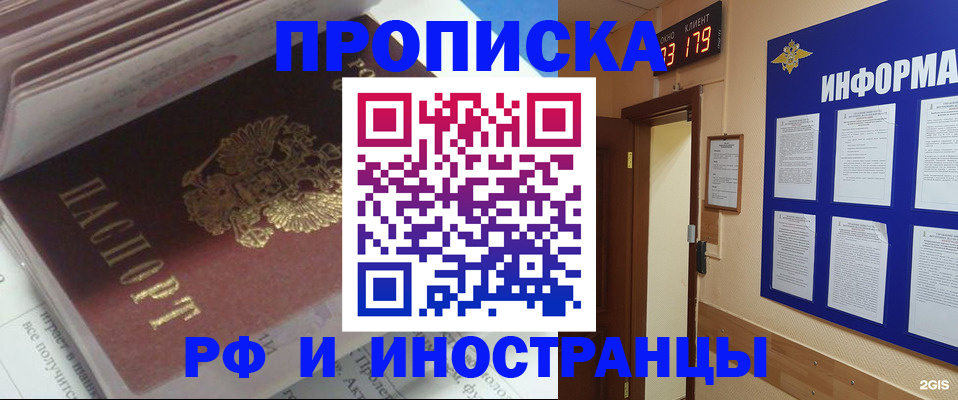 временная регистрация надежно в Топках