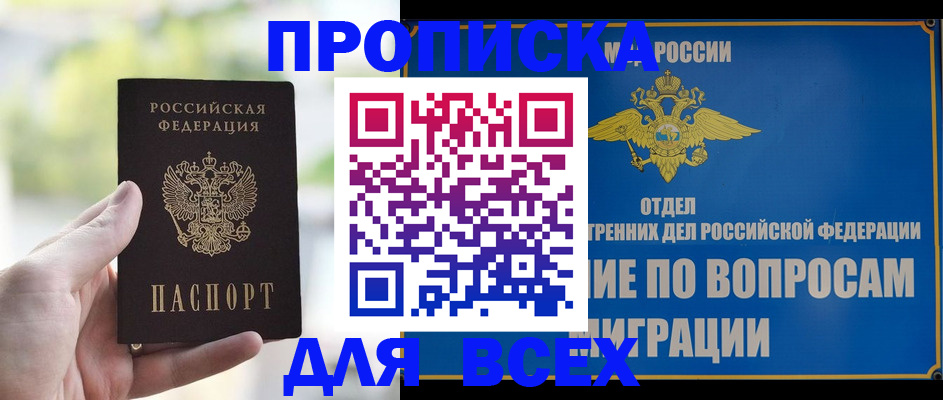 временная регистрация в Топках