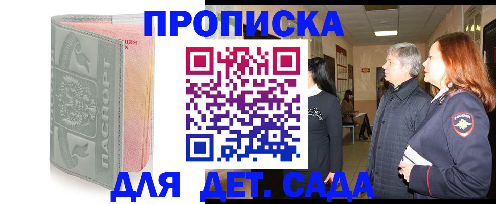 прописка законно в Топках