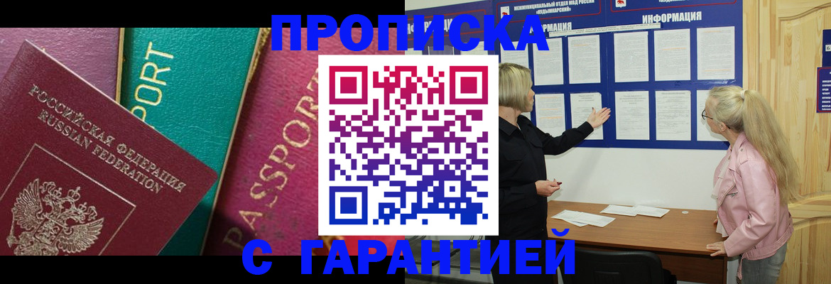 временная прописка в Топках